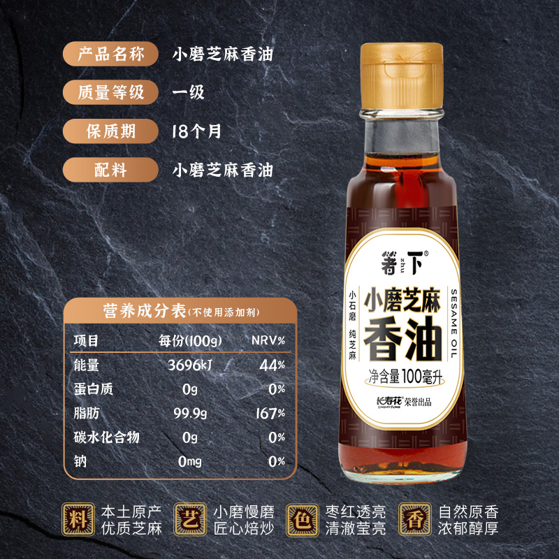 天降3元到手4.9，长寿花小磨芝麻香油100ml