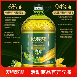 长寿花橄榄玉米调和油5L物理压榨食用油植物油玉米橄榄油