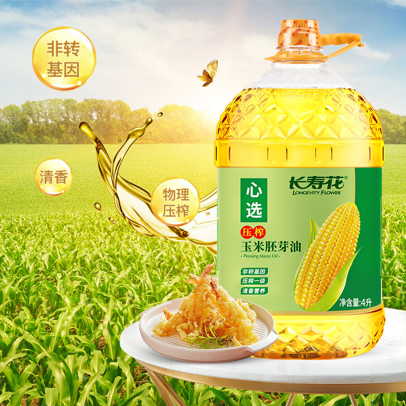 长寿花心选压榨玉米胚芽油4L非转基因物理压榨家用烘焙食用植物油