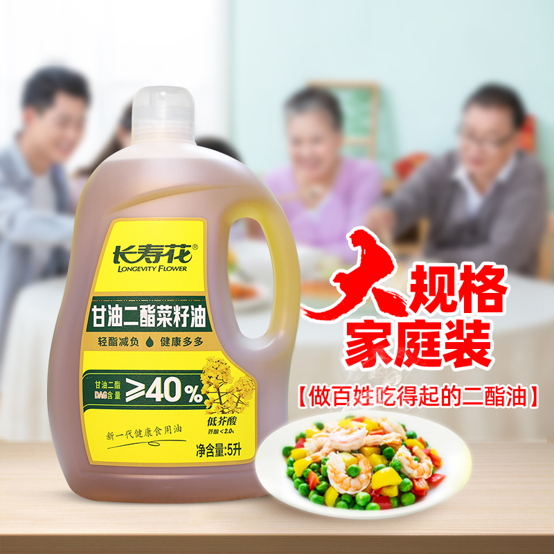 长寿花轻酯甘油二酯食用油40%DAG含量 5L低芥酸菜籽二酯油家庭装-图1