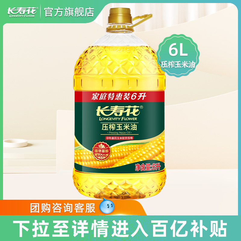 长寿花压榨玉米油6L*1桶非转基因家用烘焙食用植物胚芽油-图0