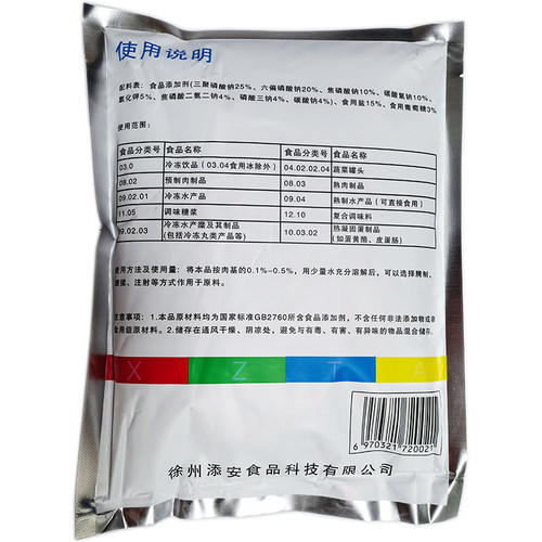 复合磷酸盐食品级三聚磷酸钠卤肉类增重水分保持剂肉脆磷保水剂 - 图2