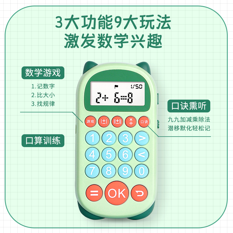 儿童口算小学生数学宝宝练习机器学习机智能出题训练机玩具加减乘 - 图0