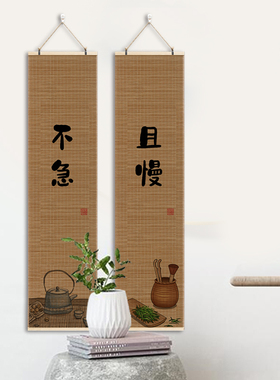禅茶禅意装饰画书房茶楼客栈书法挂画不急且慢茶文化茶壶茶叶店图