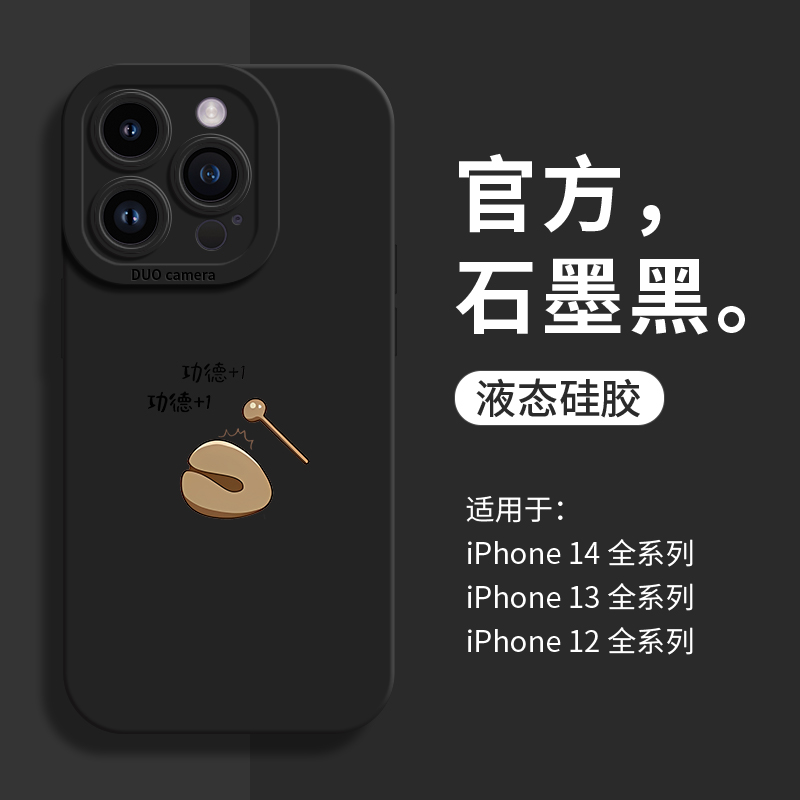 敲木鱼适用苹果15promax的手机壳iPhone13新款14pro液态硅胶12高级感14plus全包防摔套11小众2023女款por情侣 - 图1