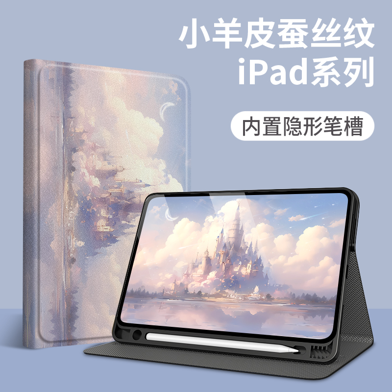 圣铂适用iPad保护套油画梦幻城堡air5平板壳ipadpro苹果第九代mini6女款4带笔槽十9新款10全面屏3支架小众的 - 图0