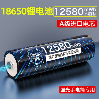 德力普18650锂电池大容量3.7v/4.2v小风扇充电电池强光手电可充电