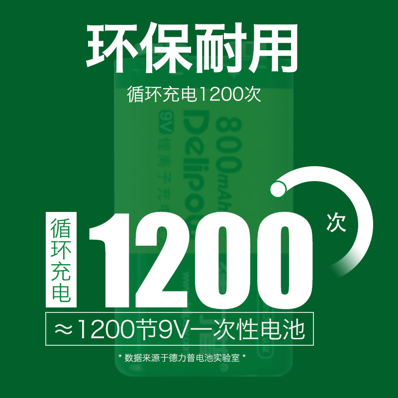 德力普9V可充电电池万用表话筒吉他方块6f22叠层九伏9号usb锂电池-图3