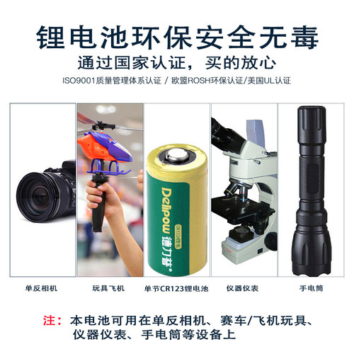 德力普 cr123a电池 CR123A充电锂电池 CR123A充电电池 3V450毫安 - 图3