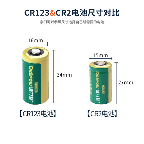 德力普 cr123a电池 CR123A充电锂电池 CR123A充电电池 3V450毫安 - 图2