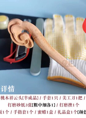 桃木发簪DIY手工制作工具包礼物
