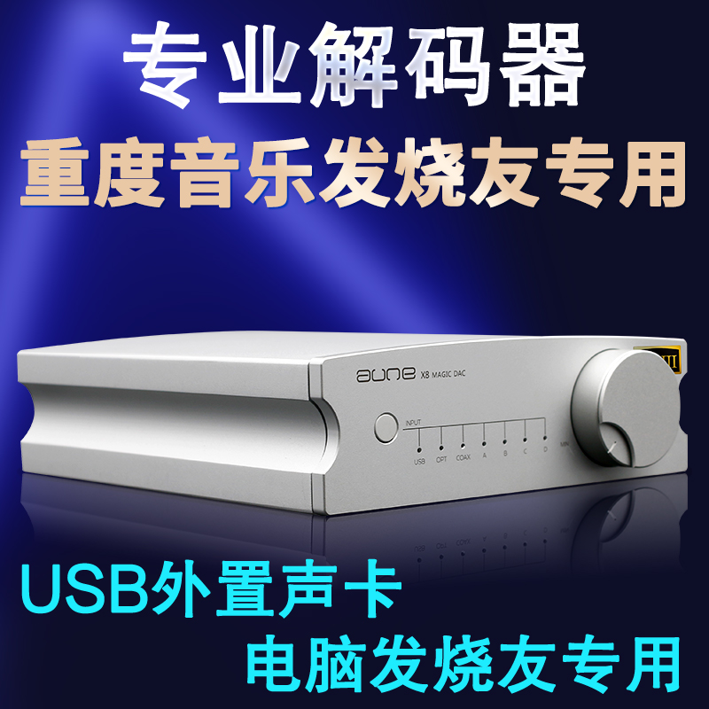 奥莱尔aune X8手机dac音频hifi解码器hifi发烧dsd电脑USB解码器 - 图1