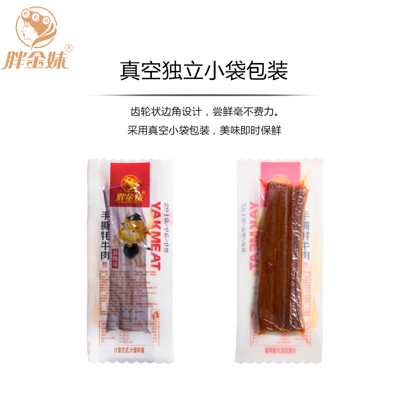 胖金妹牦牛肉手撕风干牛肉干风干五香丽江特产牛肉干袋装牛肉条 胖金妹牦牛肉手撕风干牛肉干风干五香丽江特产牛肉干袋装牛肉条