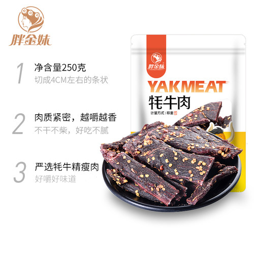 胖金妹牦牛肉干吧小锤牦牛干巴 云南小锤炭火烧烤手撕牛肉干巴 - 图1
