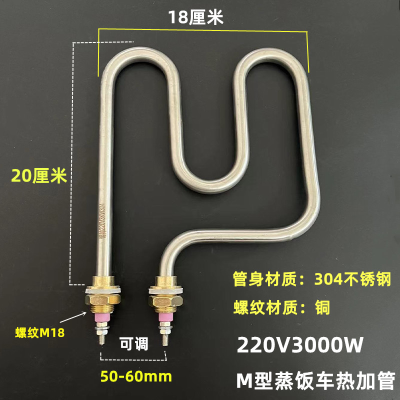 小四盘蒸饭柜加热管蒸饭车发热管保温台M型T型L型电热管220V3KW-图2