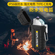 户外便携防水照明点烟器手电筒打火机Type-C充电双电弧防风脉冲
