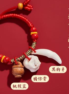 宝宝婴儿红绳手链女猪精骨桃木手绳猪惊骨狗牙天然朱砂桃篮挂件