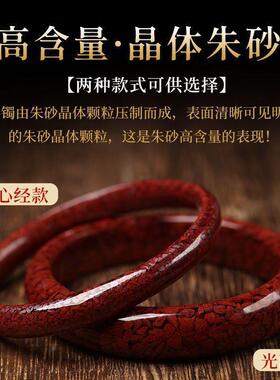 天然朱砂心经女款手镯本命年原矿不 透光晶体砂手环转运饰品礼物
