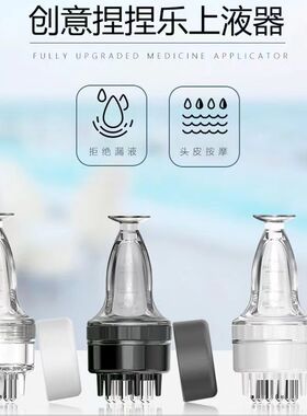 滚珠按摩给药器诺头皮上药器