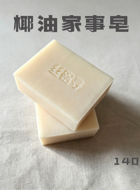 椰油植物冷制家事皂洗衣餐具水果