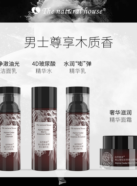 自然雅舍雪松珍萃男士眼霜眼部精华乳雪松木油4重玻尿酸按压泵
