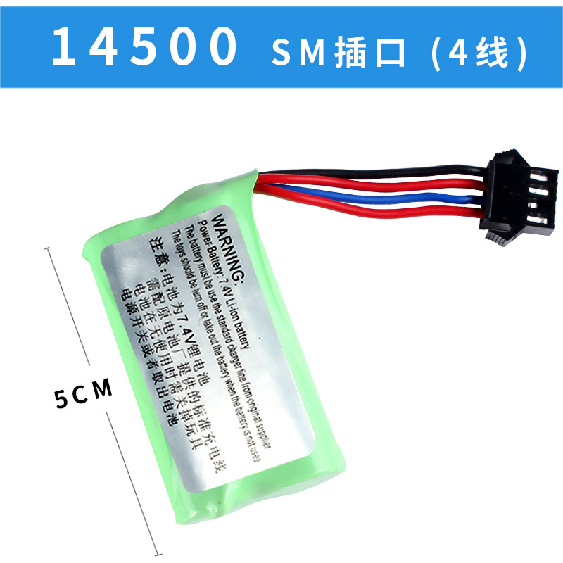 3.7V*2锂电池7.4V 14500 18500 18650玩具车充电电池SM-4P反向 - 图1