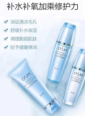 欧诗漫护肤品套装珍珠水氧芯肌沁泽保湿补水水乳三重礼清洁护肤品