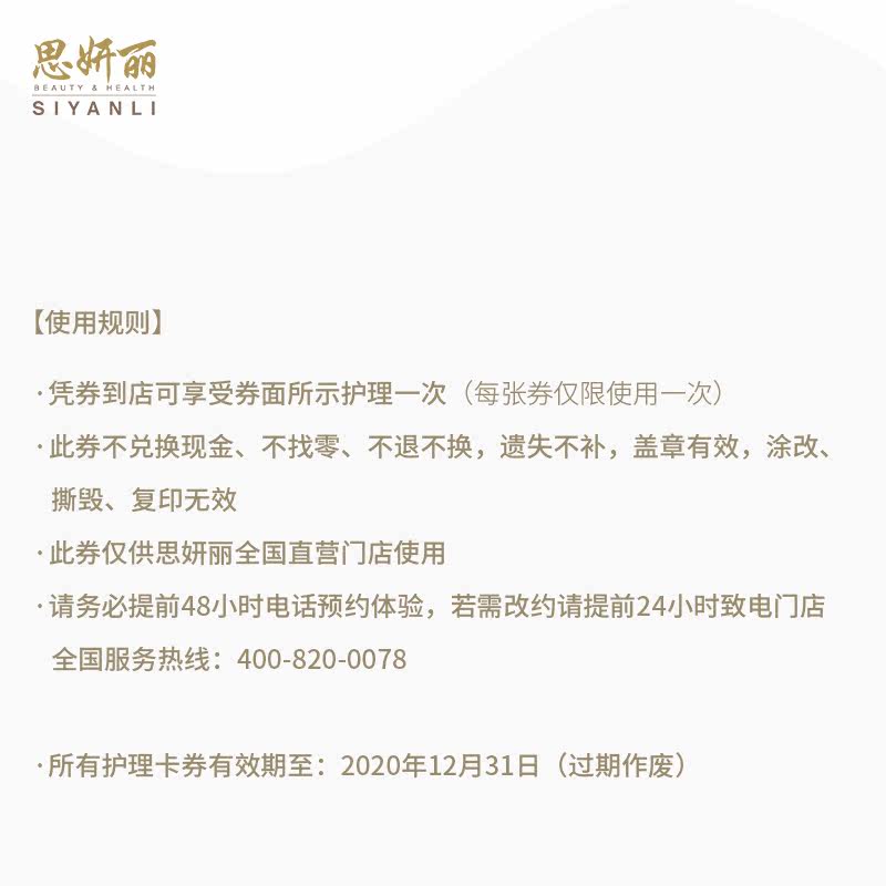 思妍丽美容spa纤体卡券6张脸部 思妍丽美容/SPA/纤体