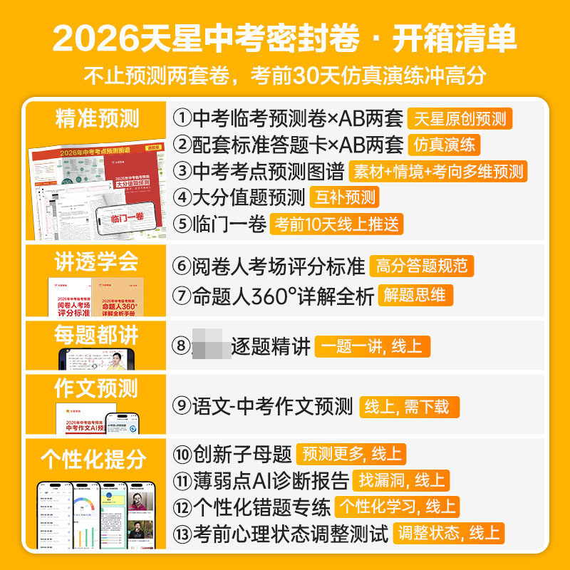 2026江西中考临考预测押题密封卷全套江西中考冲刺试卷语文数学英语历史道法物理化学天星教育金考卷45套汇编考前猜题卷黑白卷万唯