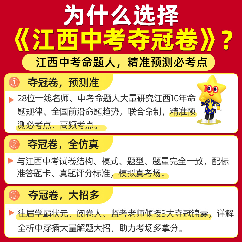 2024江西中考夺冠卷七合一江西省中考临考预测押题密卷中考冲刺试卷语文数学英语历史道法物理化学天星教育金考卷命题人黑白卷万唯