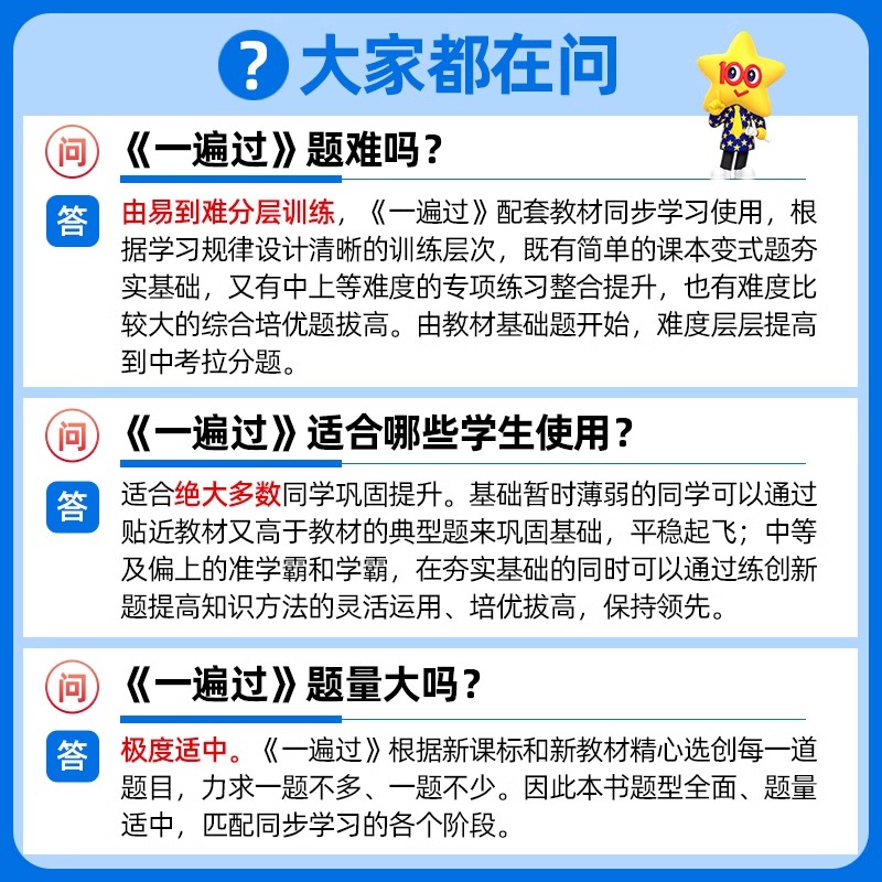 2024版初中一遍过九年级下册上册语文数学英语物理化学政治历史人教版初3三必刷题9年级全一册同步练习册作业训练辅导书北师沪粤版-图2