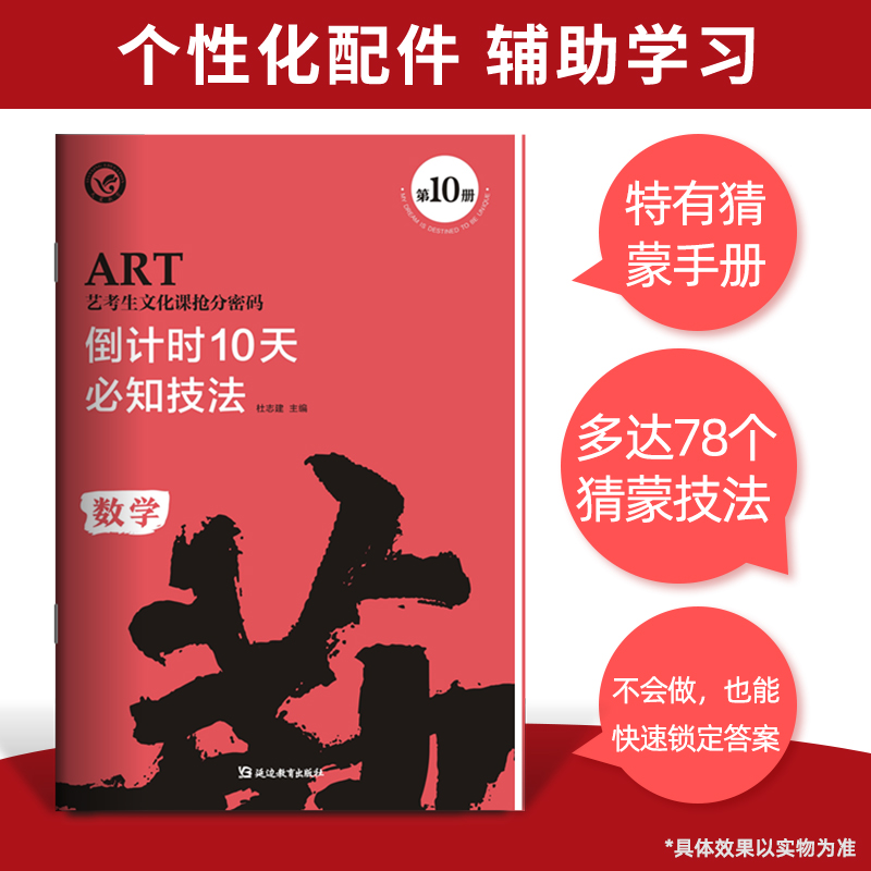 抖音同款】2023新版王炸小黑盒艺考生文化课抢分密码100天突破450分百日冲刺新高考版全国卷版艺术体育生单招高考复习资料天星教育
