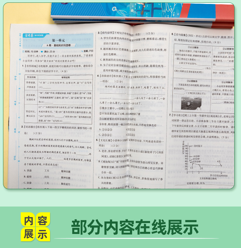 2024金考卷单元双测卷七八九年级上下册语文数学英语物理全套同步试卷测试卷人教版北师大沪粤版78初中一二三名师名题黄冈专项练习