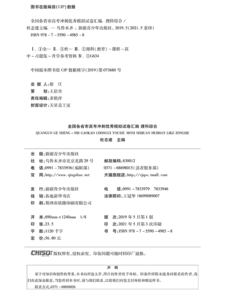 原价56 8券后价45 4 天星教育22金考卷高考45套理科综合全国一卷1卷乙卷高考冲刺优秀模拟试卷汇编江西山西河南安徽理综高三物理生物化学复习资料 原价56 8券后价45 4 天星教育22金考卷高考45套理科综合全国一卷1卷乙卷高考冲刺优秀模拟试卷汇编江西山西河南安徽理综高三物理生物化学复习资料