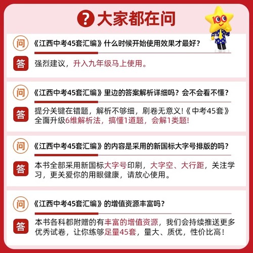 2024新版江西中考45套汇编语文数学英语物理化学历史政治生物地理会考全套天星金考卷2023年江西省中考真题试卷中考模拟卷万唯复习