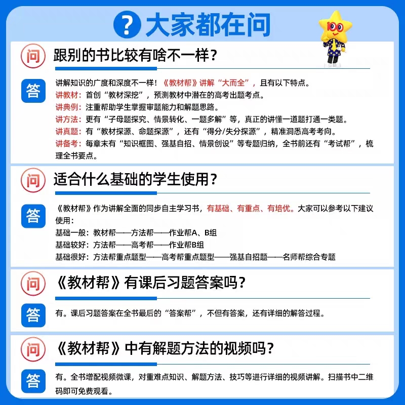 2025版教材帮高中数学必修第一册北师大版BSD新教材版高一上册数学必修1课本同步讲解书天星教育必修一数学同步训练解读辅导资料书