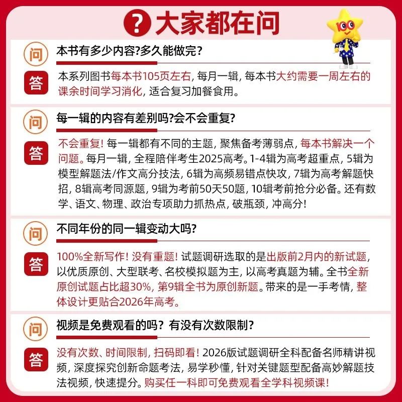 2026新试题调研第12345678辑全套语文数学英语物理化学生物政治历史高考作文素材专项训练超重点试题攻略天星教育高中复习资料书 - 图2