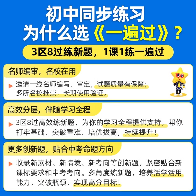 2024版初中一遍过九年级下册上册语文数学英语物理化学政治历史人教版初3三必刷题9年级全一册同步练习册作业训练辅导书北师沪粤版-图3