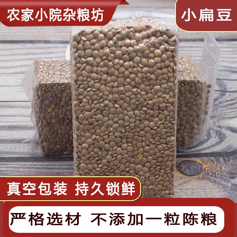 新小扁豆5斤 小扁豆兵豆五谷杂粮扁豆子可生豆芽