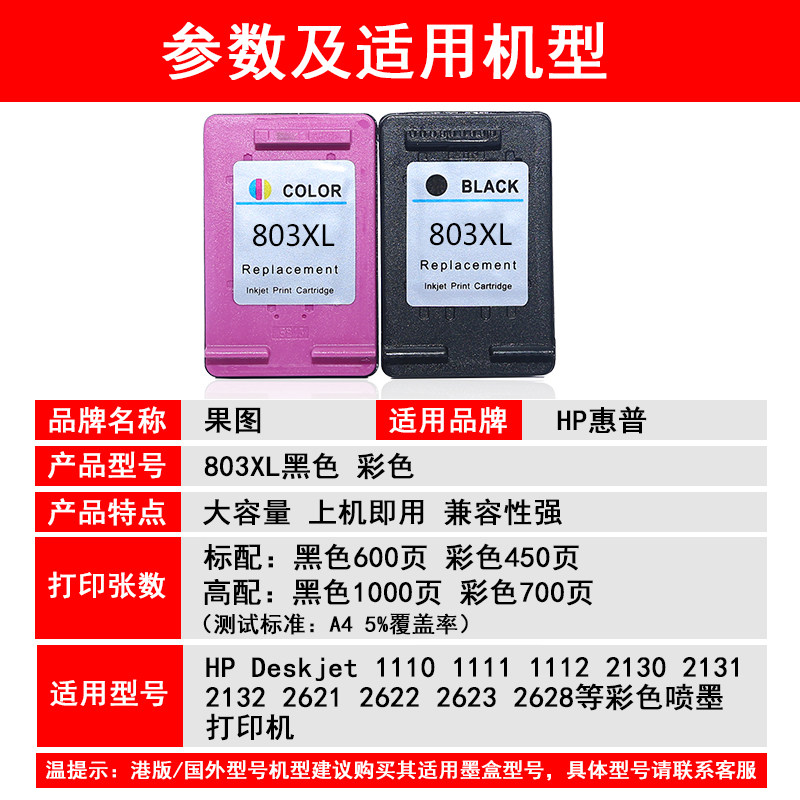 兼容惠普hp803xl可加墨打印机墨水 绽放果图墨盒