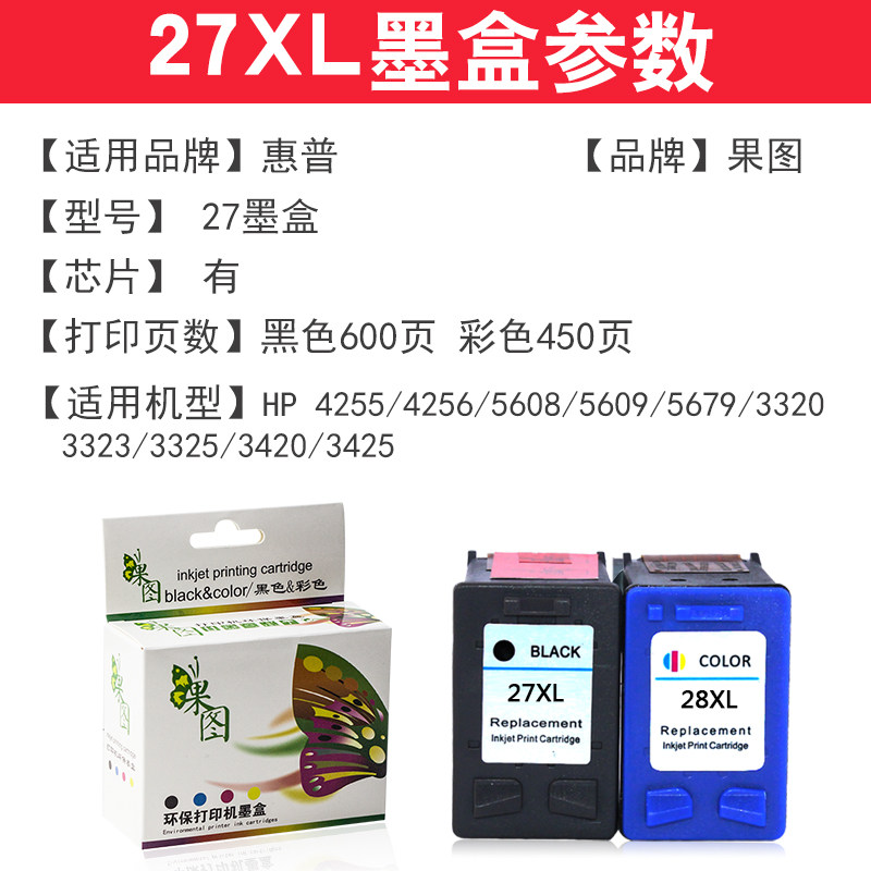 适合惠普hp27 hp28 5608打印机墨盒 绽放果图墨盒