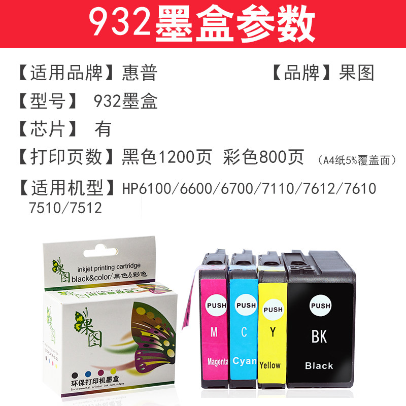 hp7110惠普7612 hp932 933墨盒 绽放果图墨盒