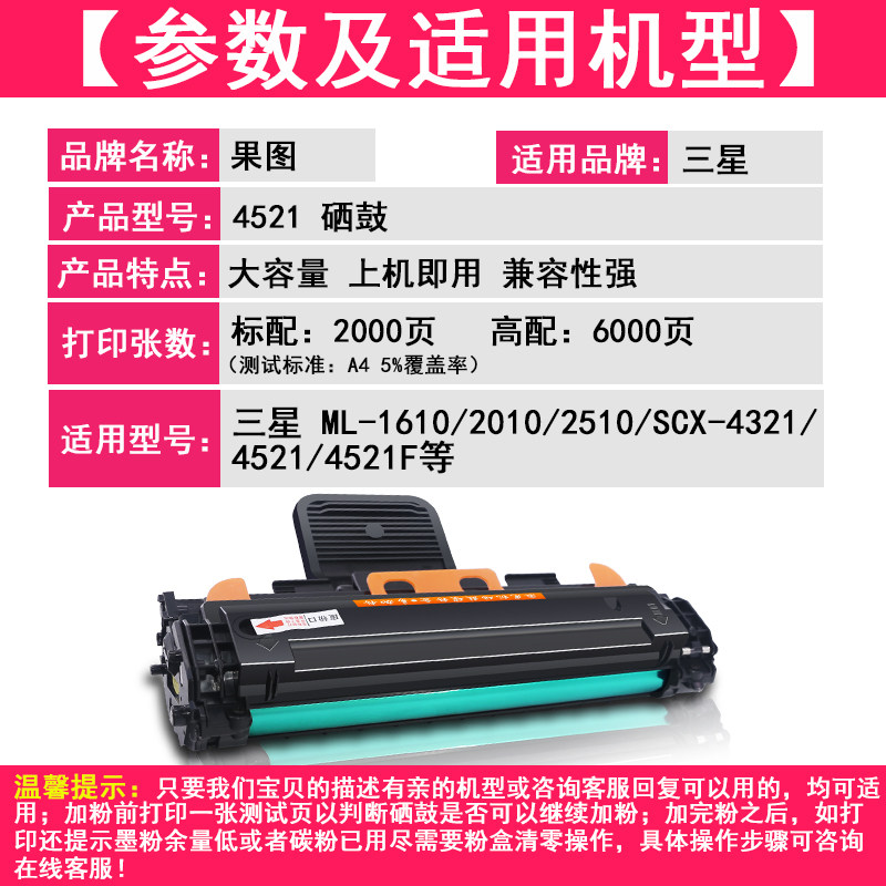 scx4321ns三星scx-4521hs东芝晒鼓 绽放果图墨盒