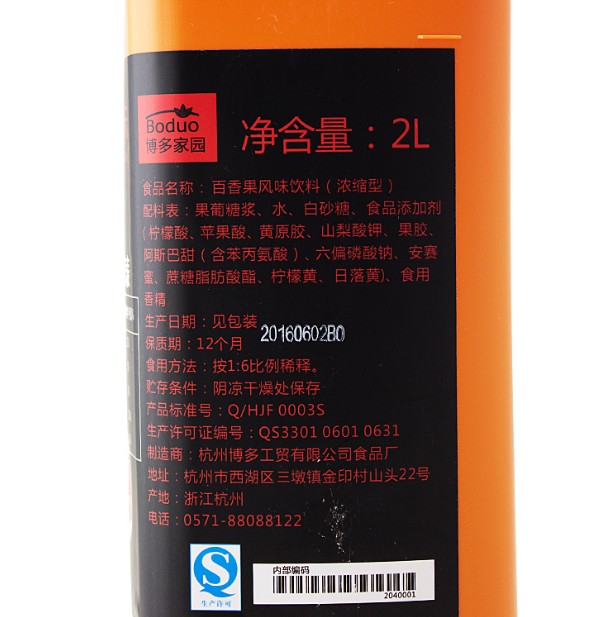 博多家园果汁/果味饮料浓浆/博多家园百香果汁饮品原料冲饮浓-图1