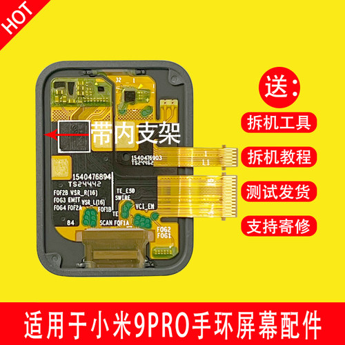 适用小米手环9Pro换外屏玻璃9Pro原装中框屏幕触屏盖板显示屏寄修 - 图1