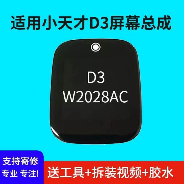 Suitable for Xiaotianzi watch D3 screen assembly W2028AC internal and external LCD screen original display touch external screen