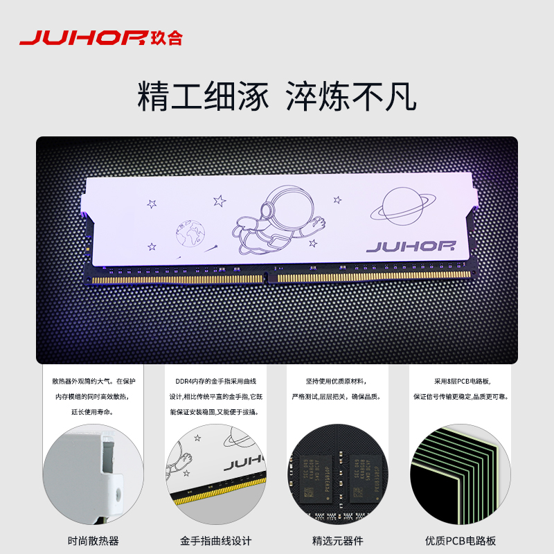 玖合(JUHOR) 16GB 8GB DDR4 3200 3600台式机内存条 星耀系列 - 图2