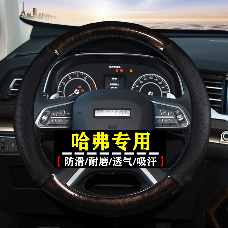 2021新款真皮哈弗H6coupe H2H3H5H7H6H1H2s运动版真皮方向盘套 - 图2