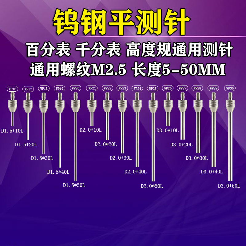 百分表表针 钨钢平测针 高度规探头 百分表平测头 深度计平测针 - 图1