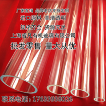 Acrylic tube transparent organic glass tube plastic pipe cylindrical drum cylindrical hollow pipe spot support set